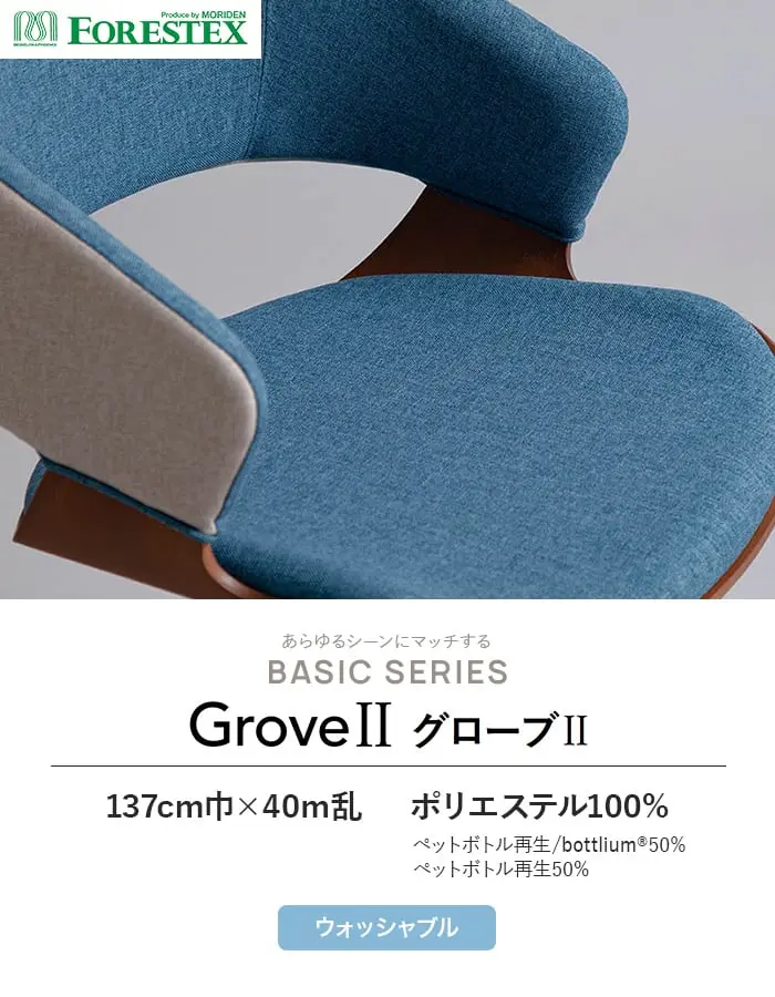 GrovellグローブII