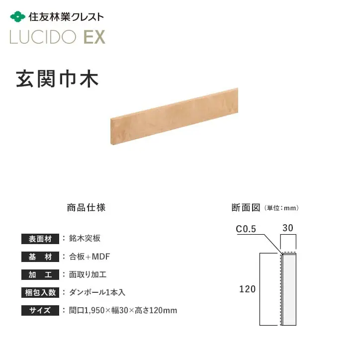 住友林業クレスト ルシードEX用玄関巾木 6尺(間口1950)メイプル・オーク【掲載品番】BB41MP-06 / BB41NE-06
