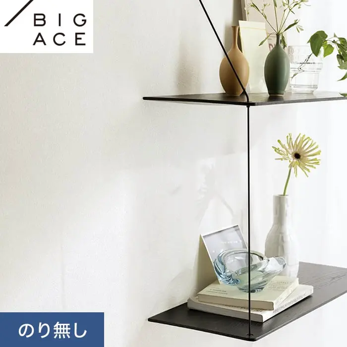 壁紙 のり無し シンコール BIGACE 抗ウイルス 巾92.5cm BA7041【掲載品番】BA7041