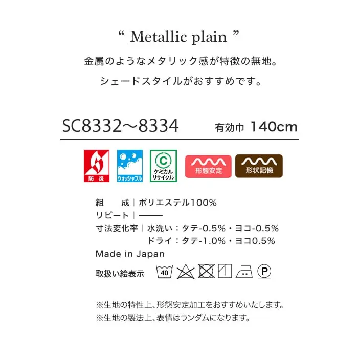 金属のようなメタリック感が特徴の無地。