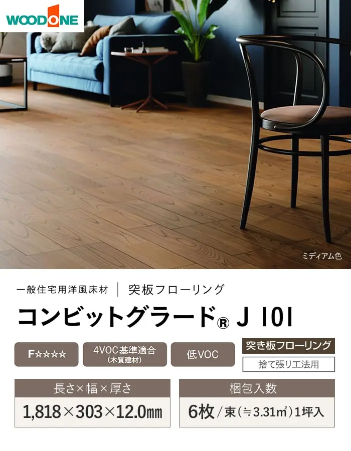 コンビットグラード J 10I