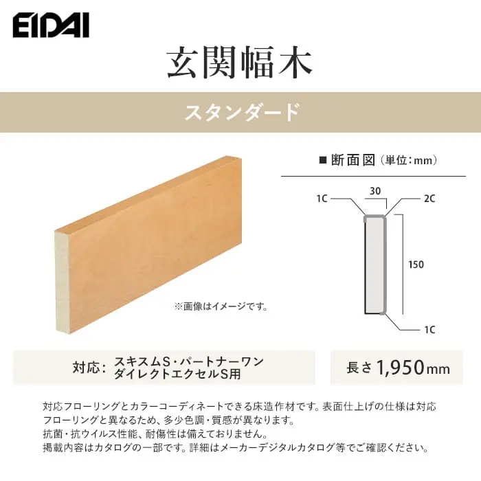 EIDAI 玄関幅木 スタンダード スキスムS・パートナーワン・ダイレクトエクセルネオS用【掲載品番】ZS-U-WH-SS / ZS-U-GU-SS / ZS-U-PP-SS / ZS-U-LN-SS / ZS-U-GM-SS / ZS-U-CB-SS / ZS-U-DB-SS
