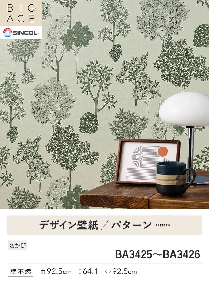 壁紙 のり付き シンコール BIGACE パターン 巾92.5cm BA3425・BA3426【掲載品番】BA3425 / BA3426