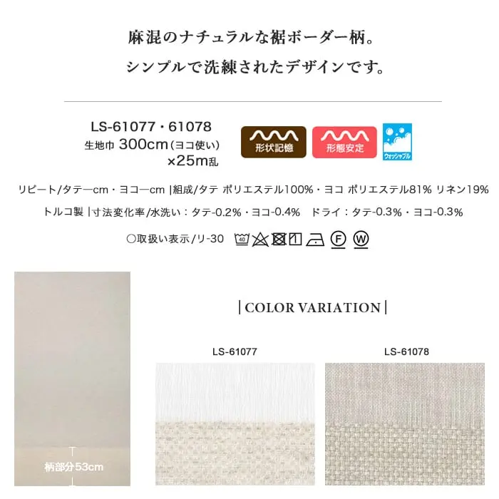 麻混のナチュラルな裾ボーダー柄。