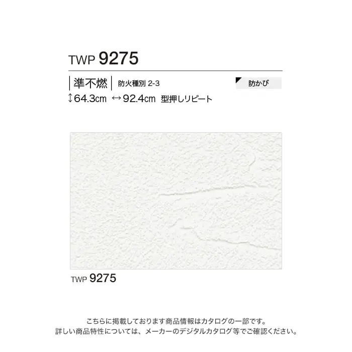 壁紙 のりなし トキワ パインブル 石目 巾92.4cm TWP9275【掲載品番】TWP9275