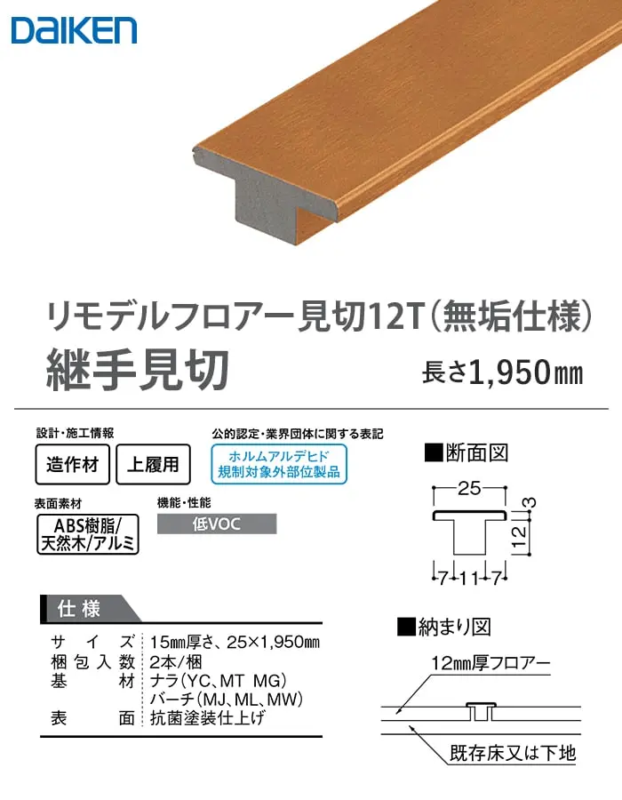 継手見切