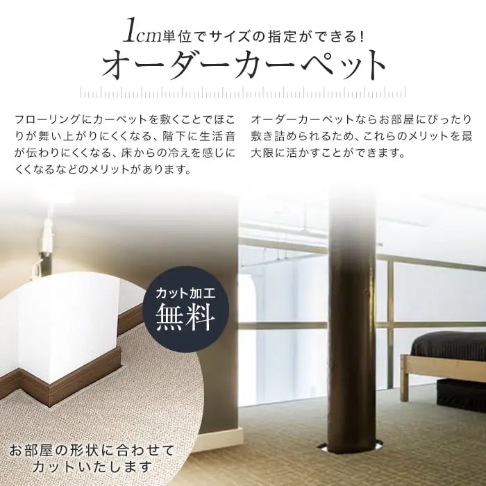 オーダーカーペット