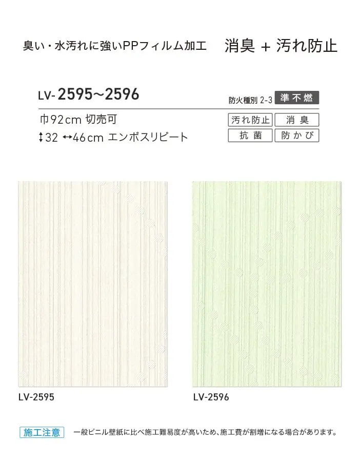 壁紙 のり無し リリカラ V-wall 消臭+汚れ防止 巾92cm LV-2595・LV-2596【掲載品番】LV-2595 / LV-2596