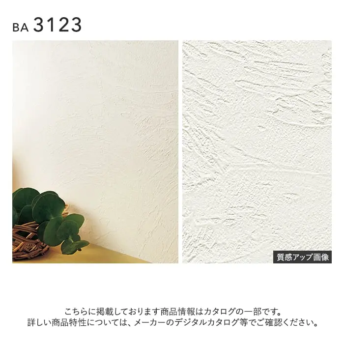 壁紙 のり付き シンコール BIGACE 石目調 巾92.5cm BA3123【掲載品番】BA3123