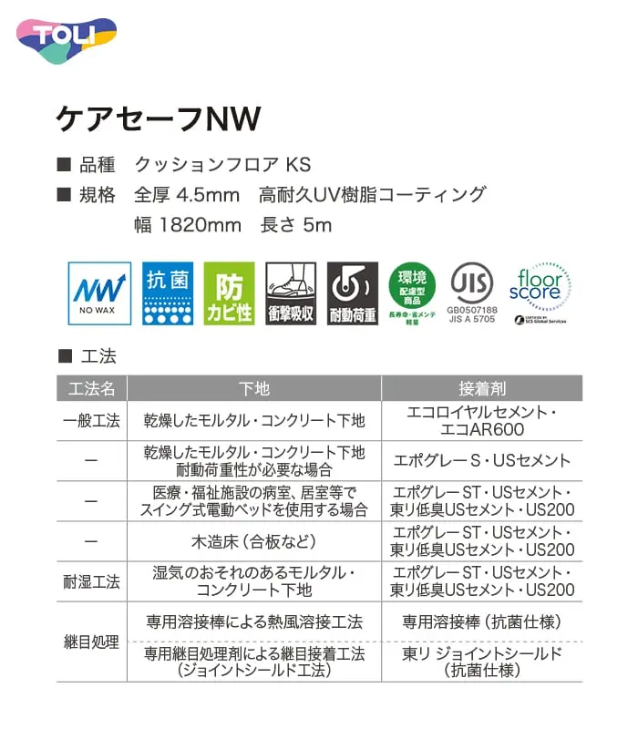 長尺シート 東リ ケアセーフNW シャインウォールナット 4.5mm厚【掲載品番】CAR406 / CAR407