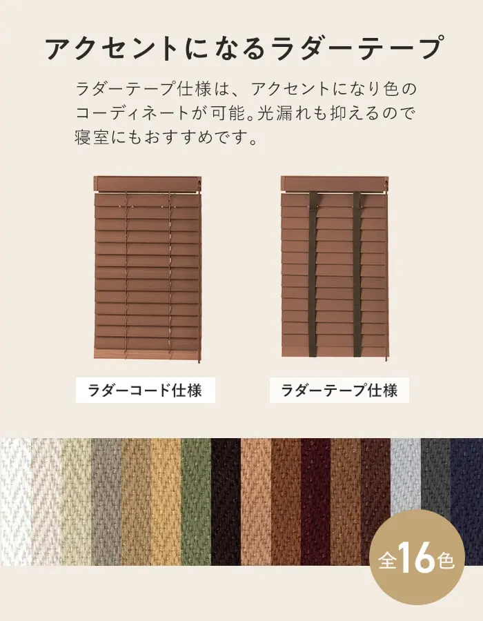 アクセントになるラダーテープ