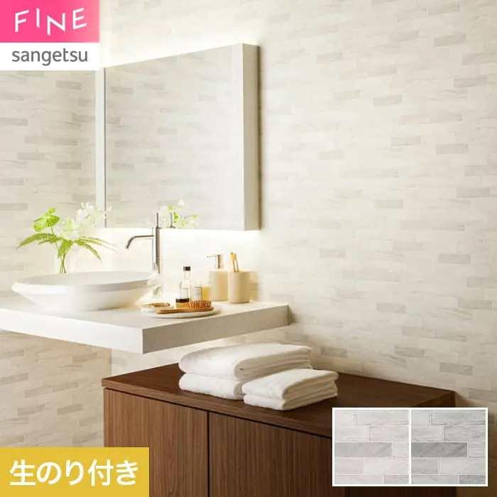 壁紙 のり付き サンゲツ FINE 汚れに強い壁紙 巾92.5cm FE78550・FE78551【掲載品番】FE78550 / FE78551