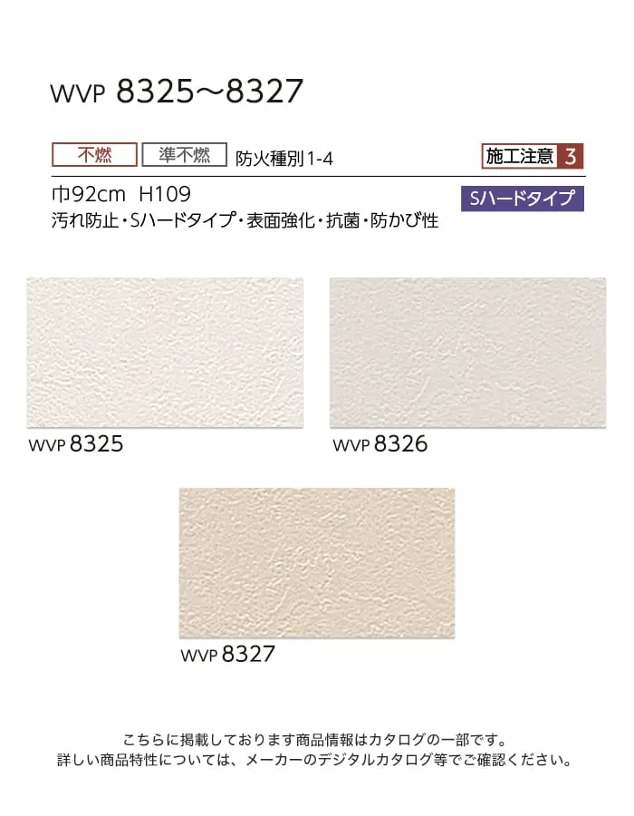 壁紙 のりなし 東リ DECOPOWER Sハードタイプ 巾92cm WVP8325~8327【掲載品番】WVP8325 / WVP8326 / WVP8327