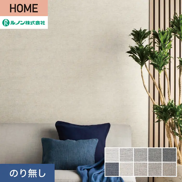 壁紙 のり無し ルノン HOME クラフトライン 巾92.5cm 久遠【掲載品番】C23-2001 / C23-2002 / C23-2003 / C23-2004 / C23-2005 / C23-2006 / C23-2007 / C23-2008 / C23-2009 / C23-2010