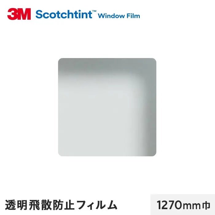 透明飛散防止フィルム