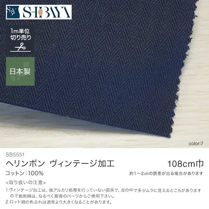 ヘリンボンヴィンテージ加工
