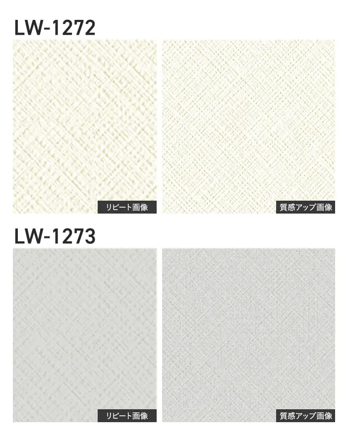 壁紙 のり付き リリカラ WILL ベーシック 巾92cm LW-1272~【掲載品番】LW-1272 / LW-1273 / LW-1274 / LW-1275