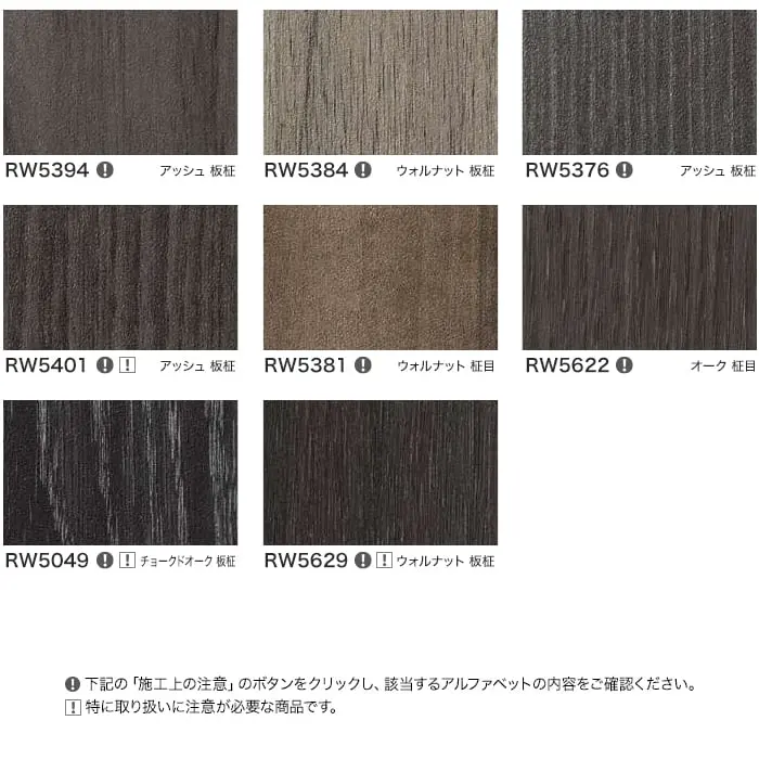 リアテックシート サンゲツ マットウッド RW5612~RW5629【掲載品番】RW5612 / RW5365 / RW5396 / RW5367 / RW5387 / RW5628 / RW5361 / RW5400 / RW5397 / RW5394 / RW5384 / RW5376 / RW5401 / RW5381 / RW5622 / RW5049 / RW5629