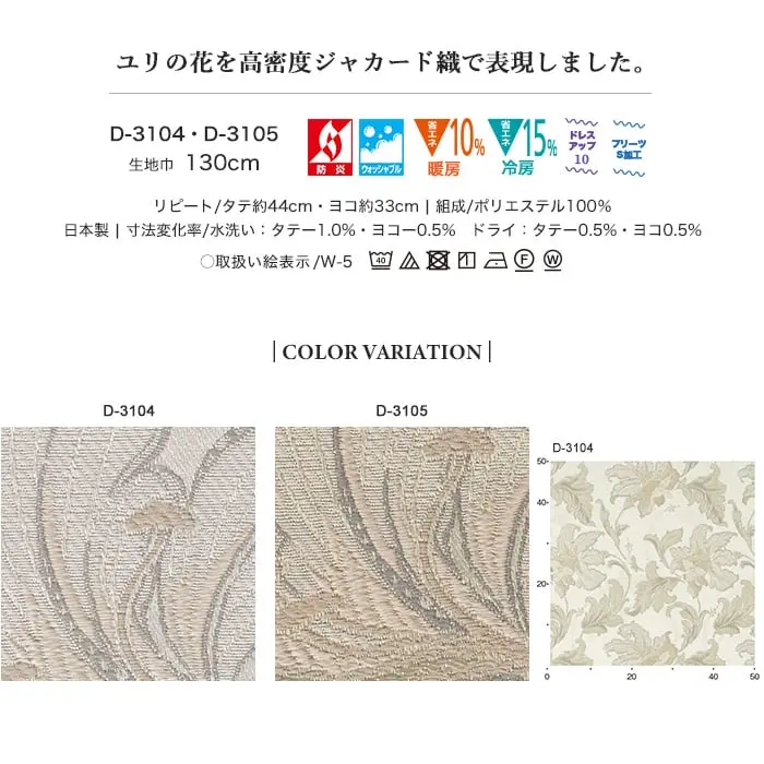ユリの花を高密度ジャガード織で表現しました。