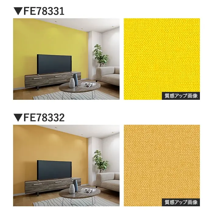 壁紙 のり付き サンゲツ FINE TEXTURE&COLOR 巾92cm FE78329~【掲載品番】FE78329 / FE78330 / FE78331 / FE78332 / FE78333 / FE78334 / FE78335 / FE78336 / FE78337 / FE78338 / FE78339 / FE78340 / FE78341 / FE78342 / FE78343 / FE78344