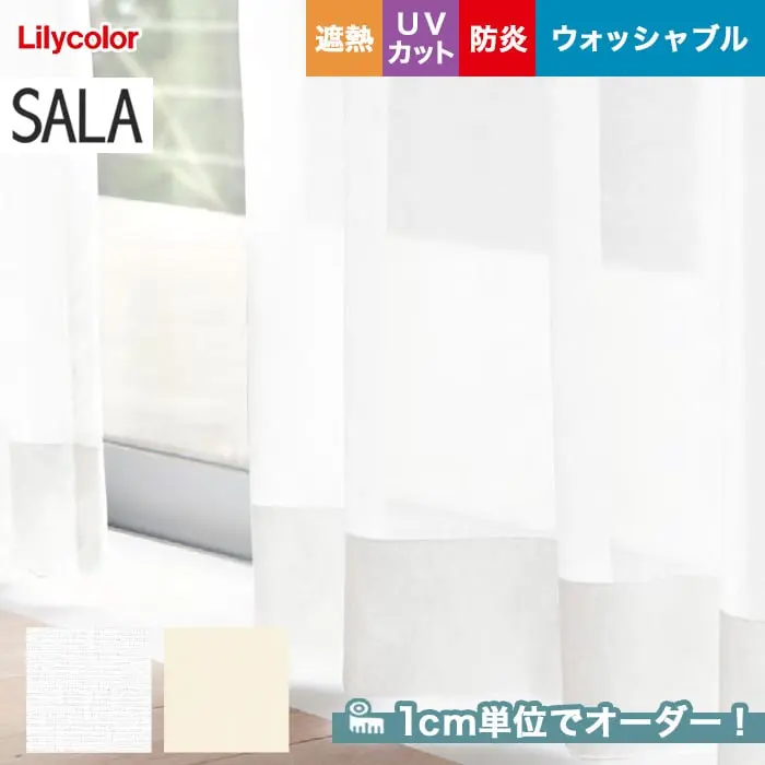 1cm単位でオーダー!