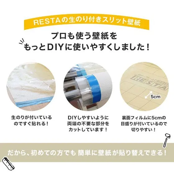 プロも使う壁紙をDIYに使いやすくしました