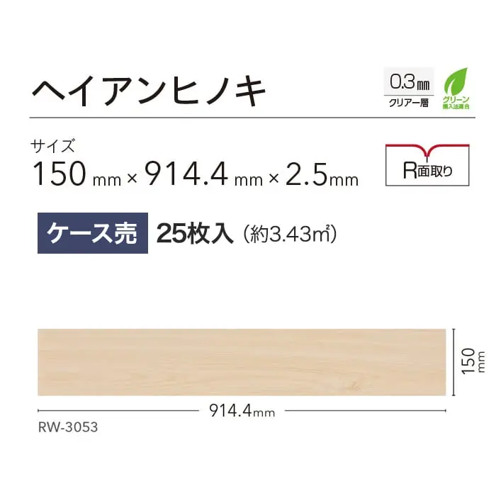 ヘイアンヒノキ