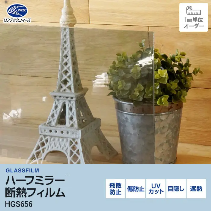 ハーフミラー断熱フィルム