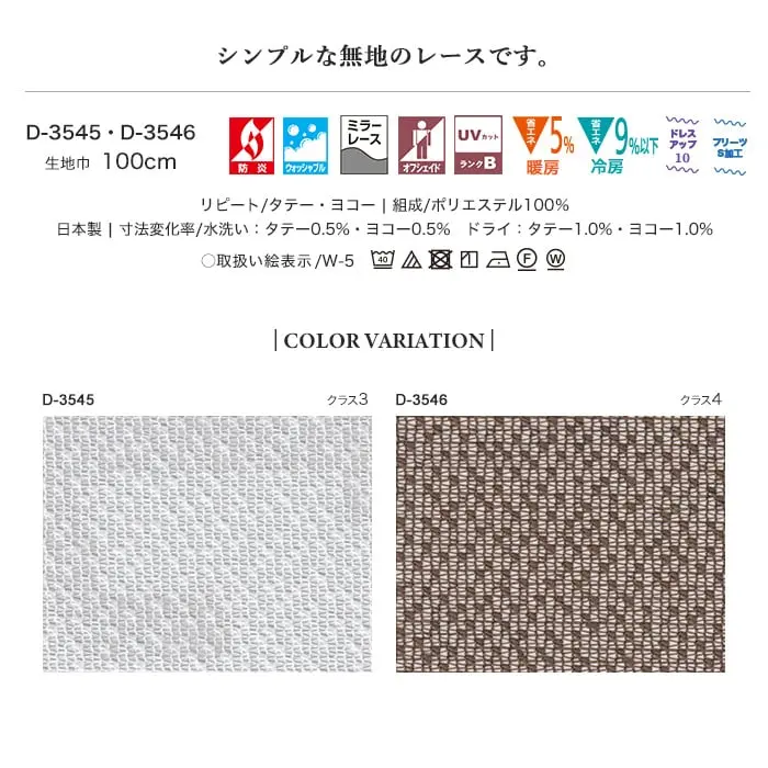 シンプルな無地のレースです。