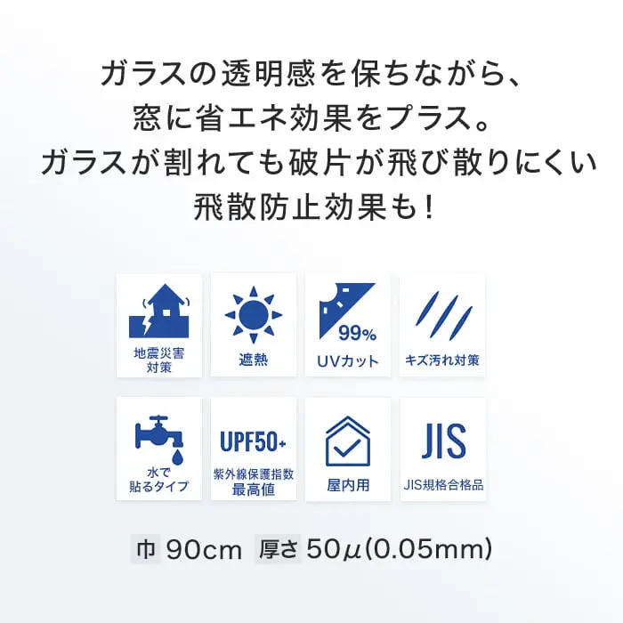 ガラスの透明感を保ちながら、窓に省エネ効果をプラス。
