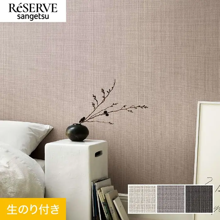 壁紙 のり付き サンゲツ リザーブ process#100 LAYRED STRINGS 巾92cm【掲載品番】RE55083 / RE55084 / RE55085