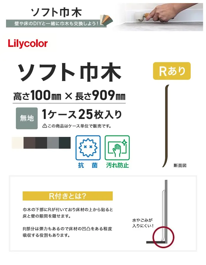 ソフト巾木