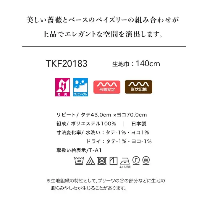 美しい薔薇とべ ースのぺイズリーの組み合わせが上品でエレガントな空間を演出します。