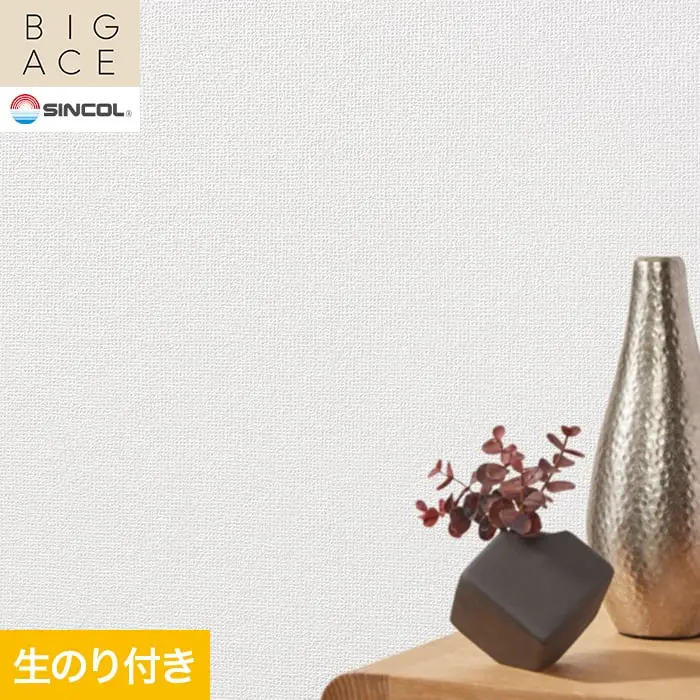 壁紙 のり付き シンコール BIGACE 織物調 巾92cm BA3224【掲載品番】BA3224