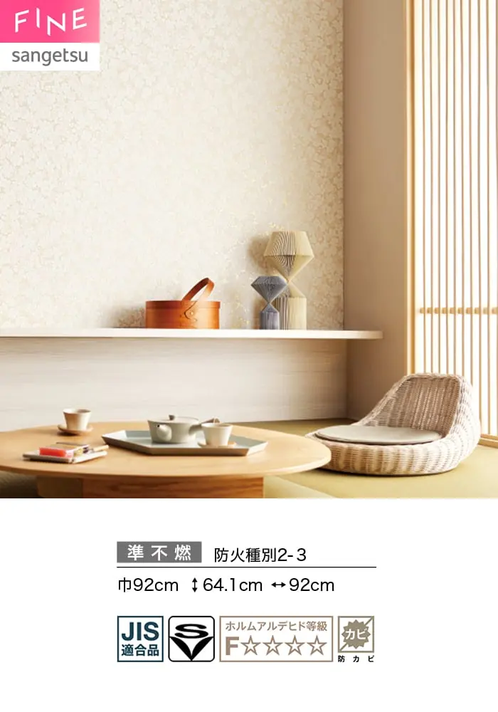 壁紙 のり付き サンゲツ FINE 和 巾92cm FE78772【掲載品番】FE78772