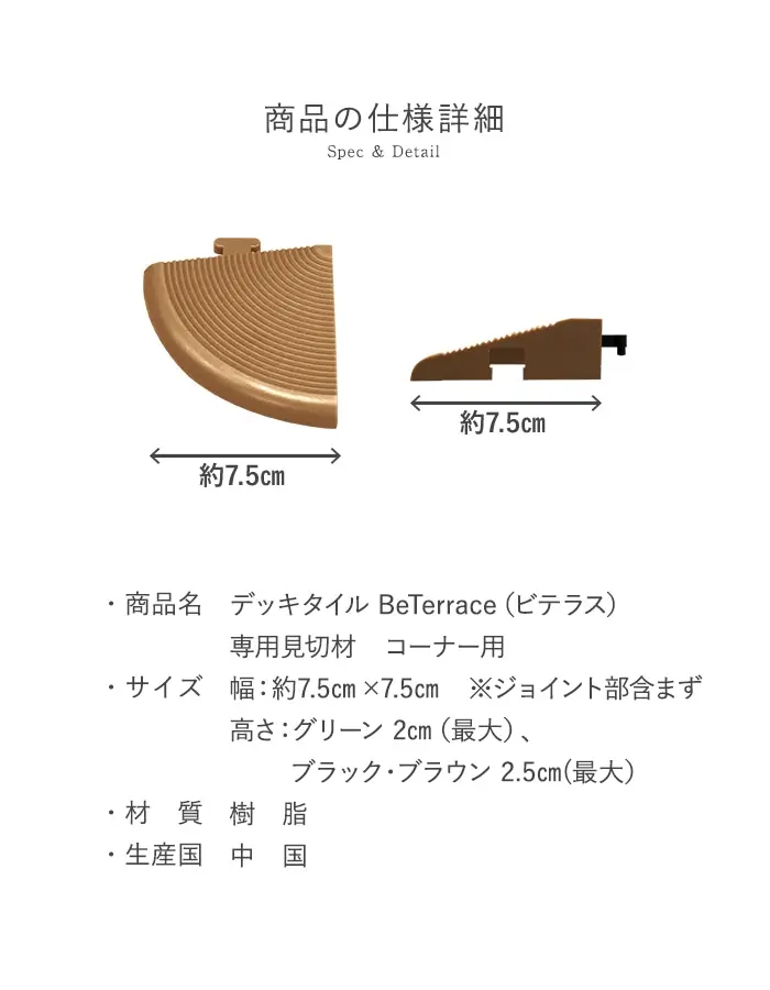 商品の仕様詳細
