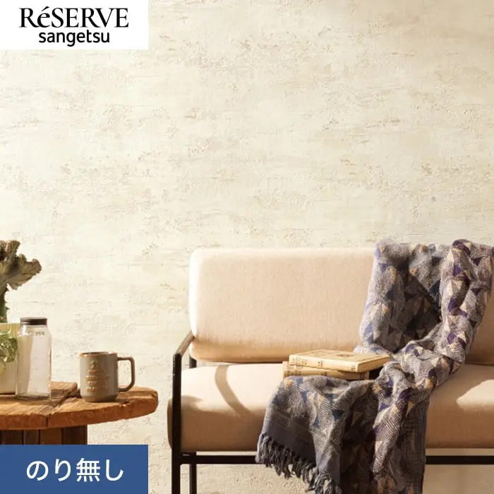 壁紙 のり無し サンゲツ リザーブ ストーン 巾92cm RE55640【掲載品番】RE55640