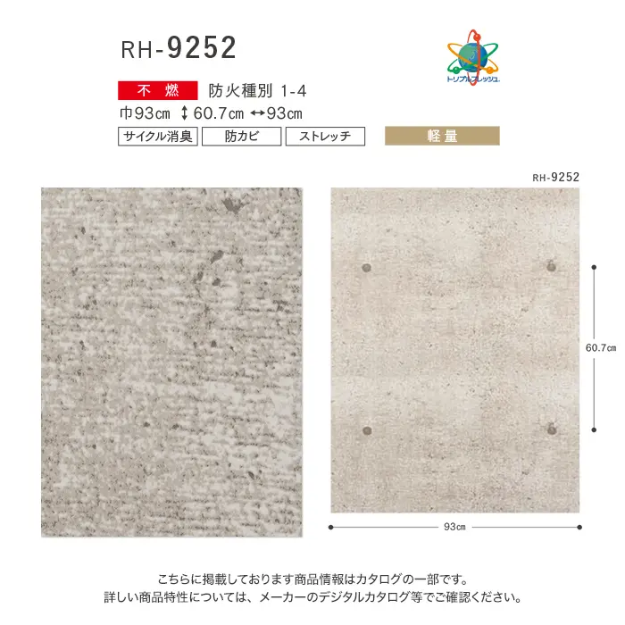 壁紙 のり付き ルノン HOME コンクリート 巾93cm RH-9252【掲載品番】RH-9252