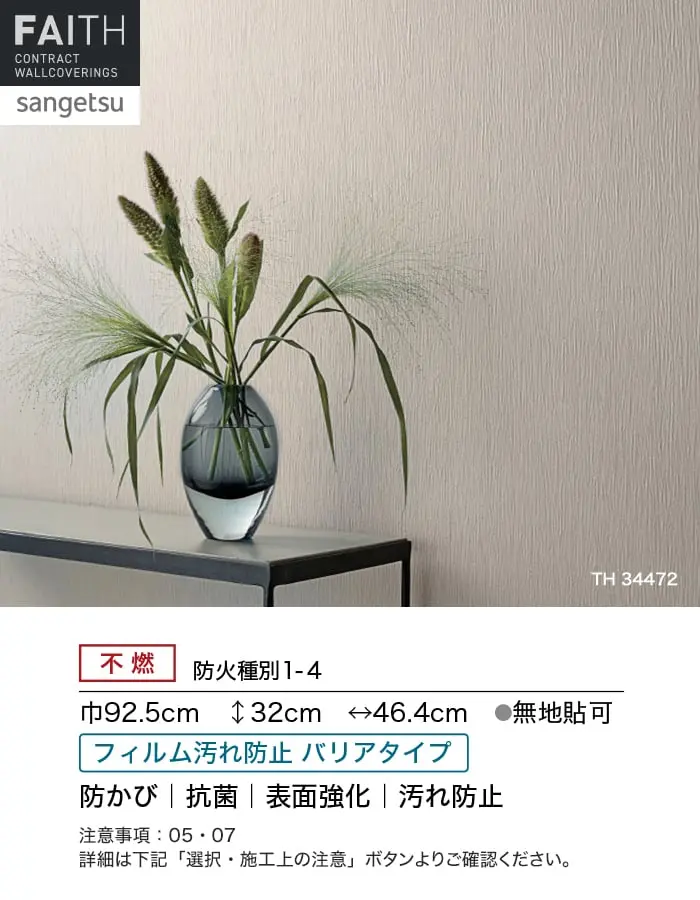 防かび 抗菌 表面強化 汚れ防止