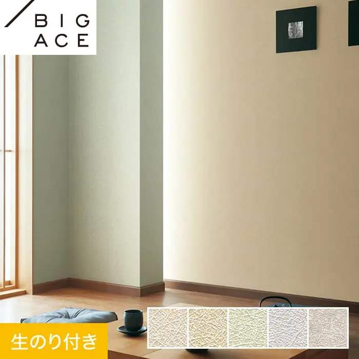 壁紙 のり付き シンコール BIGACE ダブル消臭 巾92.5cm BA7128~BA7132【掲載品番】BA7128 / BA7129 / BA7130 / BA7131 / BA7132
