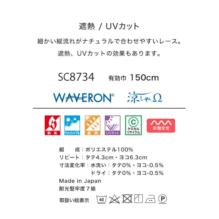 遮熱/UVカット