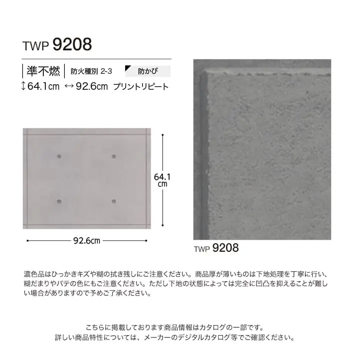 壁紙 のり付き トキワ パインブル コンクリート 巾92.6cm TWP9208【掲載品番】TWP9208