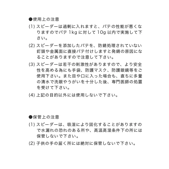 使用上の注意