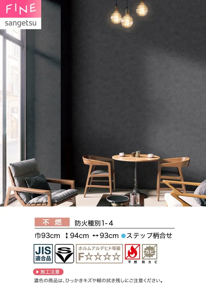 壁紙 のり無し サンゲツ FINE コンクリート 巾93cm FE78153【掲載品番】FE78153