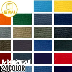 レトロクロスⅡ