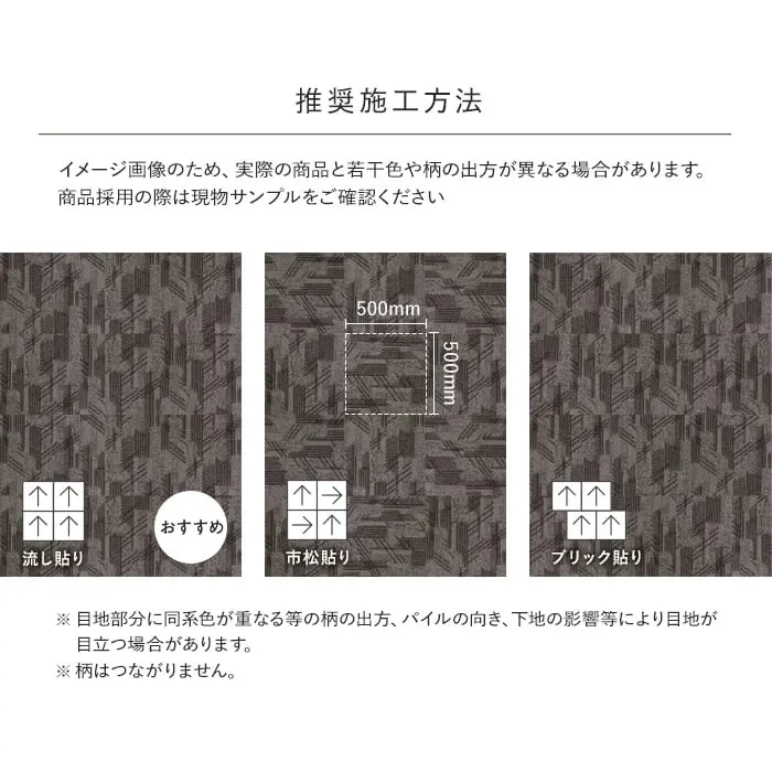 推奨施工方法