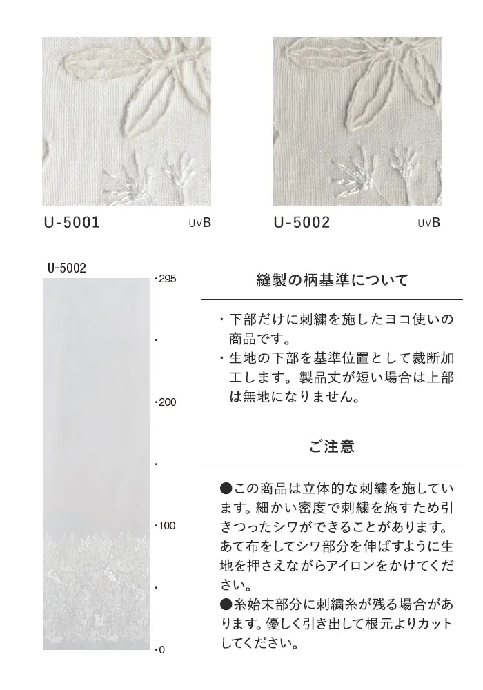 オーダーカーテン スミノエ U Life ユーライフ U-5001~U-5002【掲載品番】SUM-ULIFE25-001