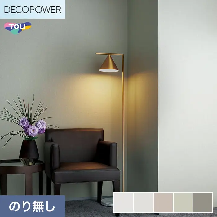 壁紙 のりなし 東リ DECOPOWER ハードタイプ 巾92cm WVP8414～8418【掲載品番】WVP8414 / WVP8415 / WVP8416 / WVP8417 / WVP8418