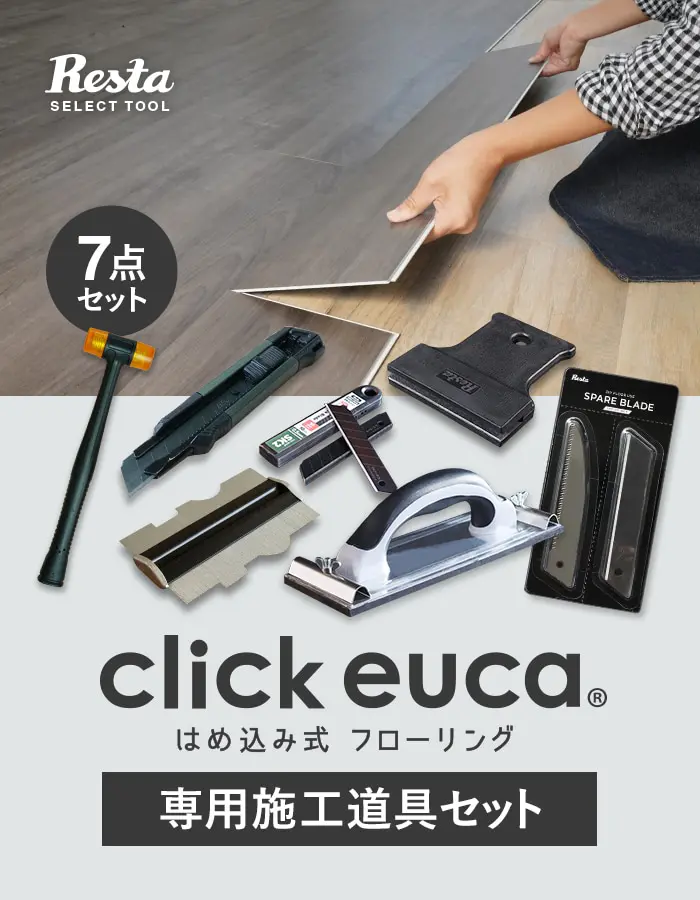 専用施工道具セット