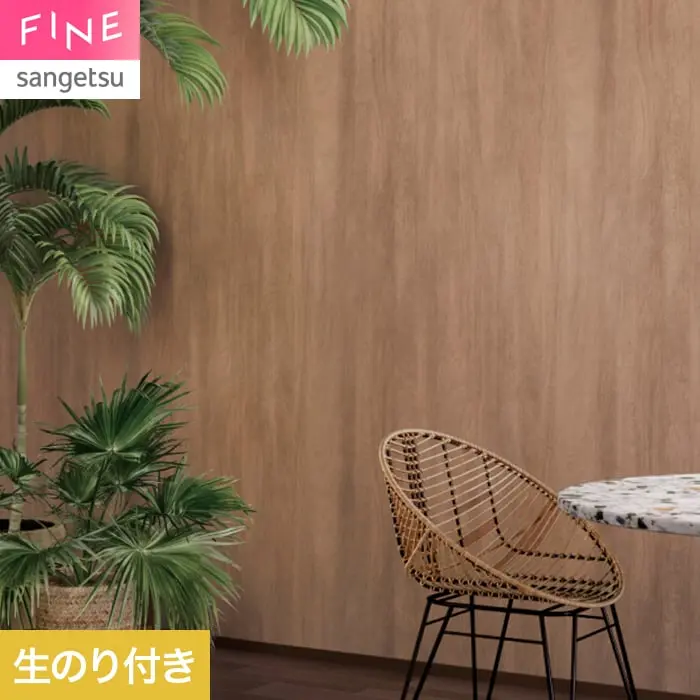 壁紙 のり付き サンゲツ FINE 木目 巾92cm FE78197【掲載品番】FE78197